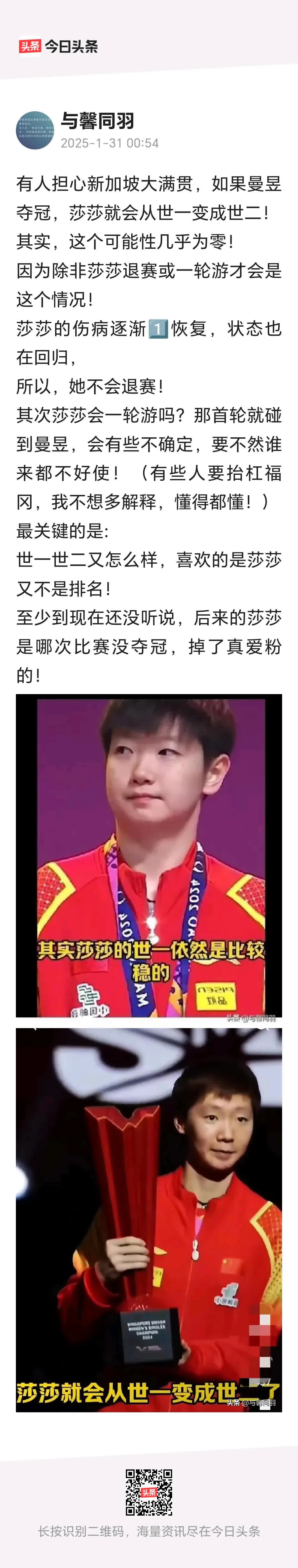 孙颖莎在比赛中受伤退赛，马龙主帅表示担忧